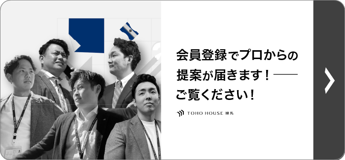 会員登録で素敵な物件に出会いました